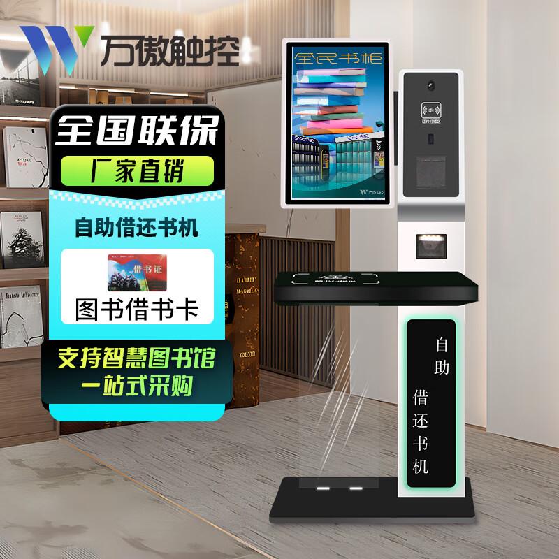 Киоск самообслуживания библиотеки Wanao Touch