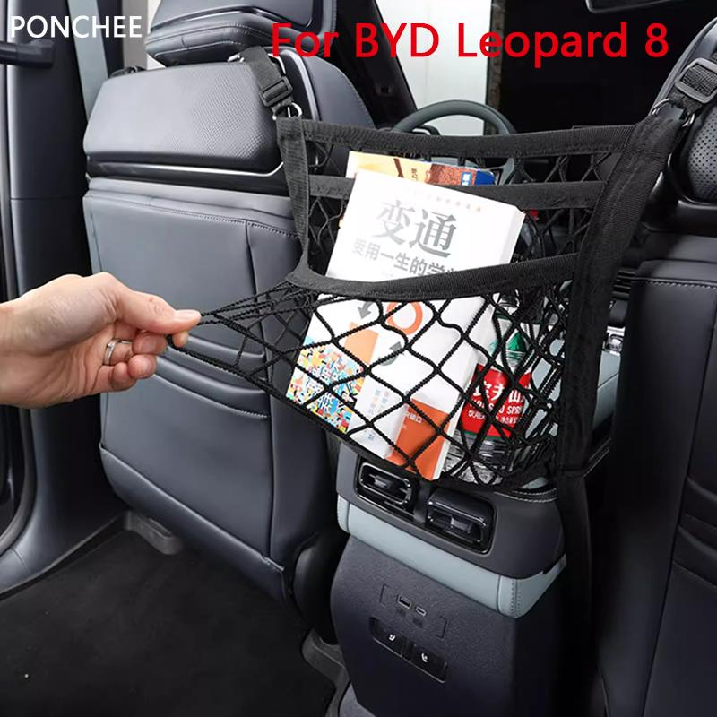 Trunk Net Pocket Seat Fixing Mesh Pocket for BYD Leopard 8 Leopard 5 2024 2025 Storage Organization Automobile Supplies