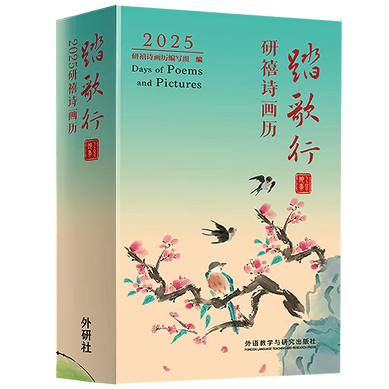 2025 Tacheng Poetry & Art Calendar: Bilingual Classics