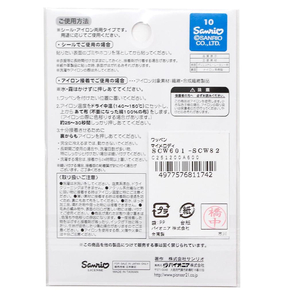 Pioneer Sanrio characters Fluffy Plush Hug My Melody 1 49mm x 45mm Adhesive sticker and Patch, piece, (width) (height), (Both iron-on), SCW601-SCW82