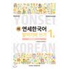 Yonsei University Press And Culture Center New Yonsei Korean Speaking And Writing 1 2 Chinese