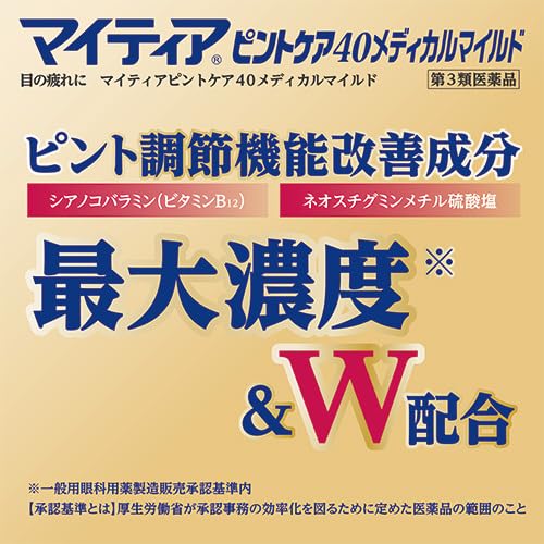 [Third-class OTC Drug] Mytia Pinto Care 40 Medical Mild 15mL