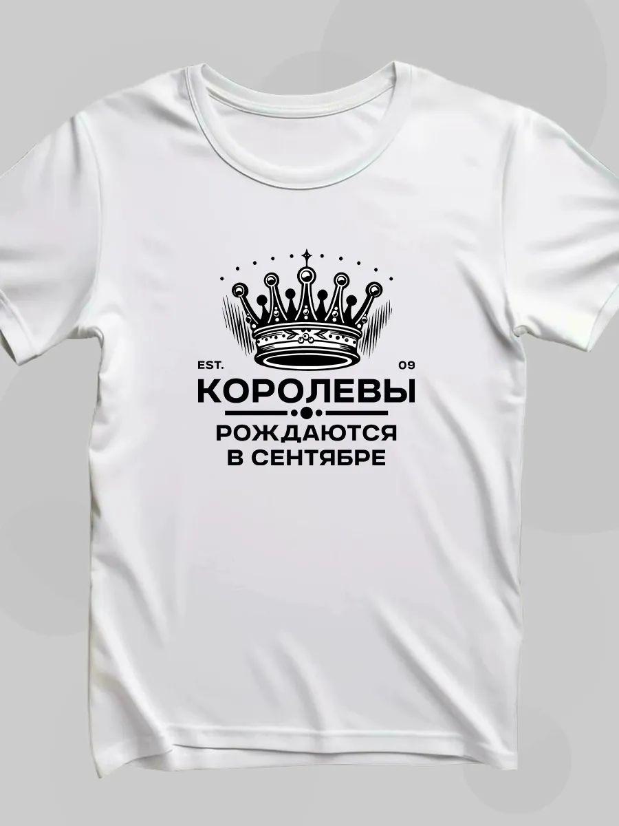 Queens are born in September T-shirt S