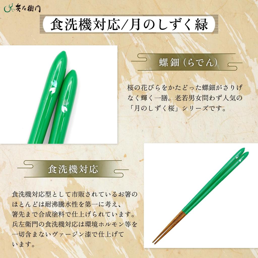 Lacquer Made in Fukui no Shizuku Drop Cherry Hyōzaemon Dishwasher-Safe Chopsticks, Finish, Obama, Prefecture, "Tsuki Sakura" (Moon Blossom) Green,