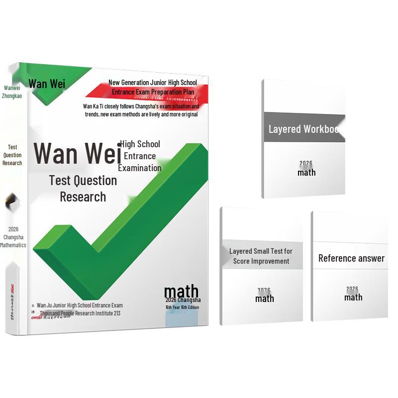Wanwei 2026 Changsha Edition Math Exam Prep Mathematics