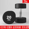 Jinli Shuo 20KG PVE Rubber Coated Dumbbell