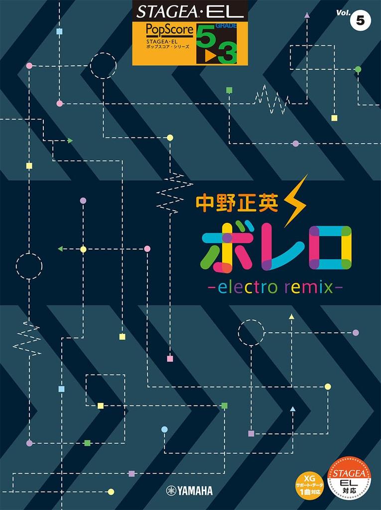 Pop Score Grades 5 to 3 Masahide Nakano Pop Score 5 to STAGEA EL Vol.5 “Bolero ~electro remix~” (STAGEA EL Series(Grades 3))