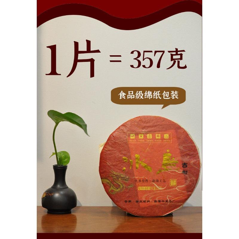 357g Pu'er Tea Cake Yunnan Pu'er Tea Icelandic Ancient Tree Tea Pu'er Ripe Tea