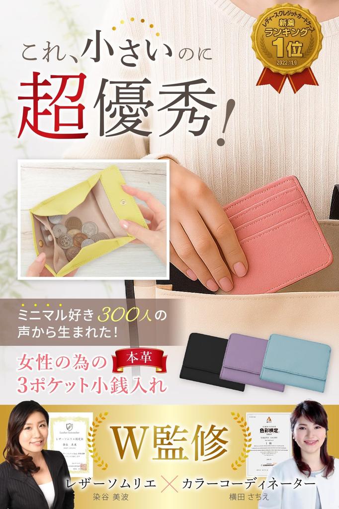 Supervised by Leather Sommelier and Color Coin Purse with Card Slots Coin Purse for Women with 3 Exterior Card Slots and Free Minimalist [W