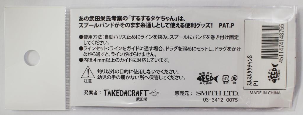 SMITH LTD Suru Takechan S Size Pink (PI)