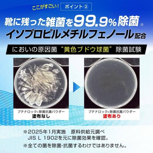 Butenaloc Disinfectant and Antibacterial Powder, 50g, Powerful Shoe Deodorizer, 99.9% Killer, Made In Japan