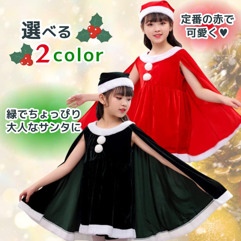 LOVE Always with Santa Cosplay for Christmas Santa Kids Costume [SWEETY you] [SWEETYLOVE] Kids, Girls, Poncho, Cape, Costume, (Girls C_Red 120)