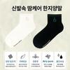 Hanji Fiber Socks Bunny Socks 2 Colors