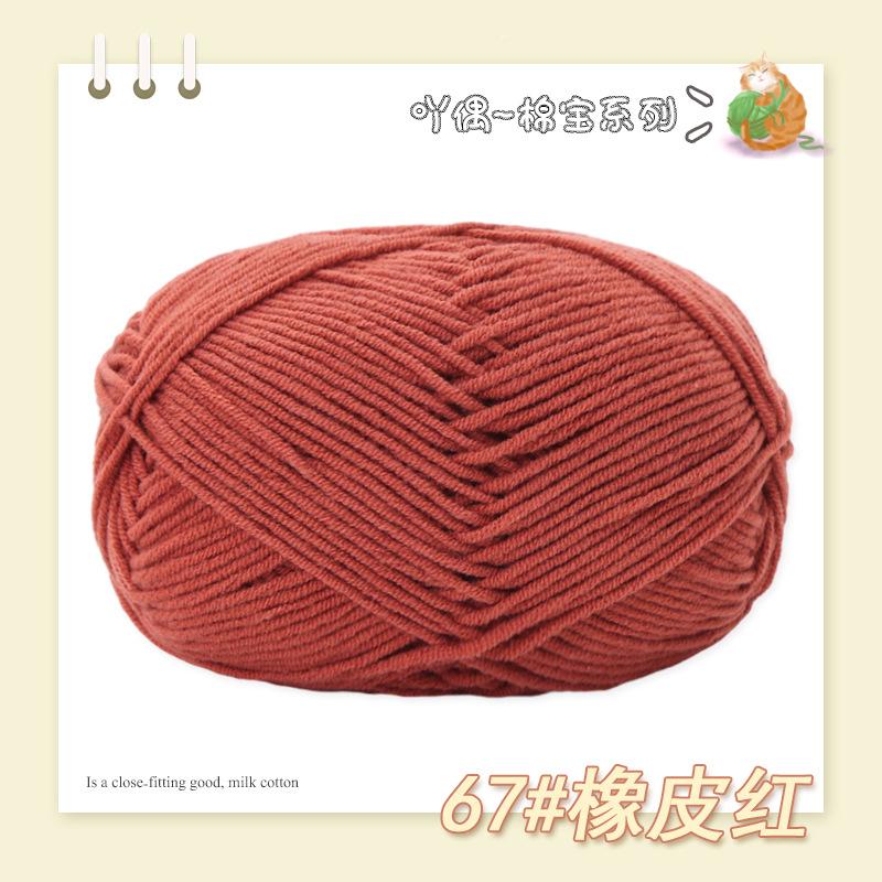 Cotton Treasure 4 Strands Combed Milk Cotton Wool Diy Medium And Thick Hand-Woven Doll Blanket Crochet Needle And Thread