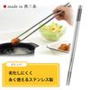 Shimomura Kihan Non-Stick Stainless Steel Chopsticks, 30cm [Made In Japan] Dishwasher Safe, Hollow Design, Lightweight, Non-Slip Tips, Durable, Heat R