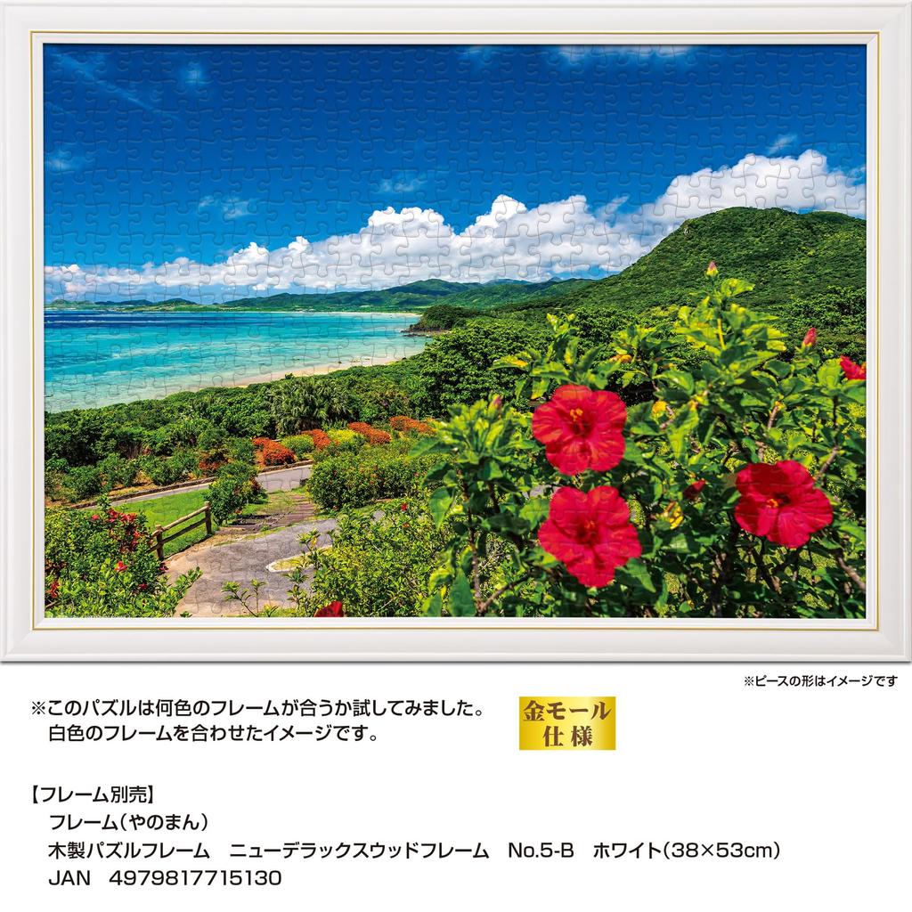 Yanoman in jigsaw Sea and Summer Ishigaki Island includes piece request service and jigsaw puzzle instruction manual [Made Japan] 500-piece puzzle,