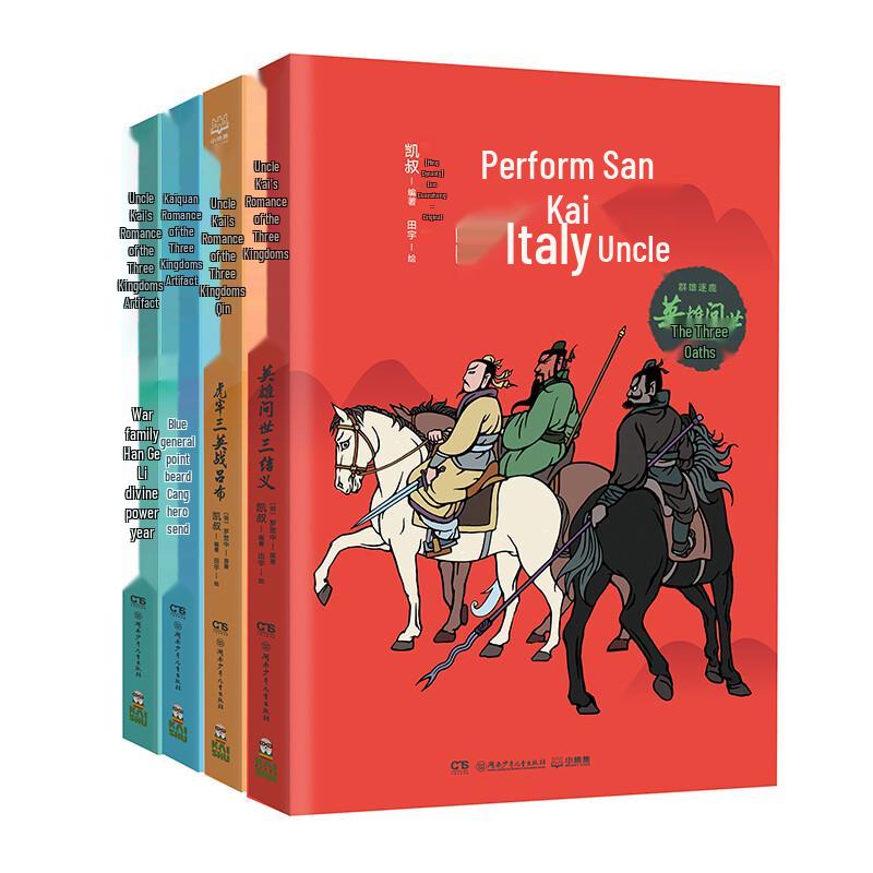 Kai Shu s Romance of the Three Kingdoms Children s Book Series