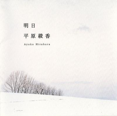CD AYAKA HIRAHARA - Ashita MUCD5068 Dreamusic 2005 Japan ObiJapanese Pop/Rock Used