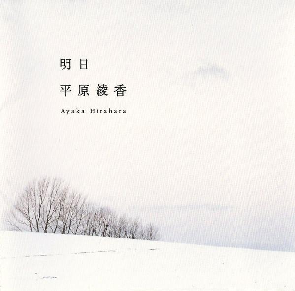 

CD AYAKA HIRAHARA - Ashita MUCD5068 Dreamusic 2005 Japan ObiJapanese Pop/Rock Used