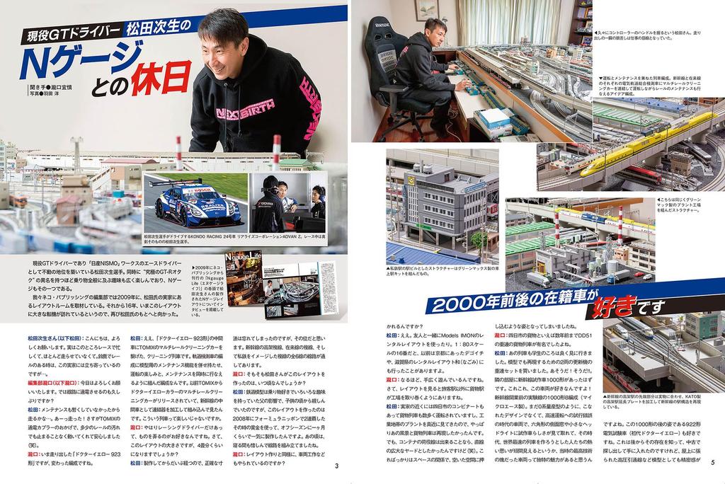N Gauge Encyclopedia 2025 NEW MODEL SPECIAL (NEKO MOOK)