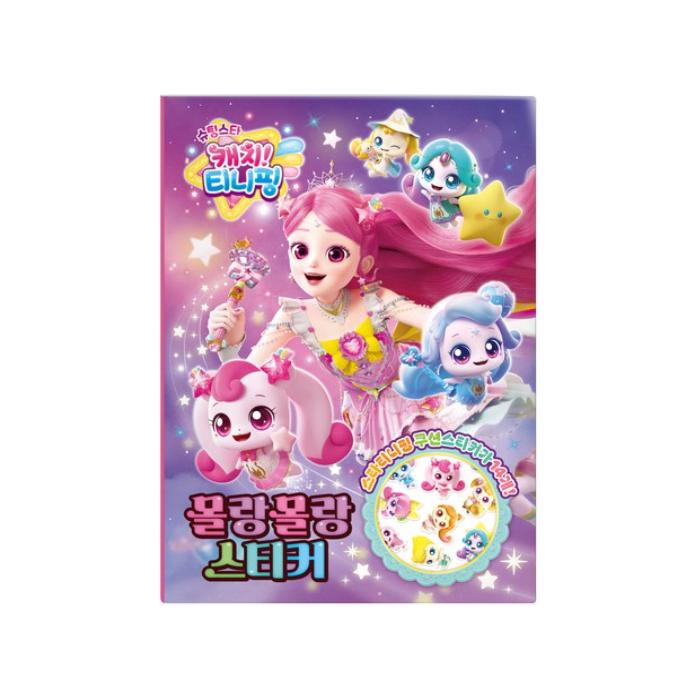 Сделано в Корее – Лови падающую звезду! Тинипинг Сезон 5 Моланг Моланг Наклейка