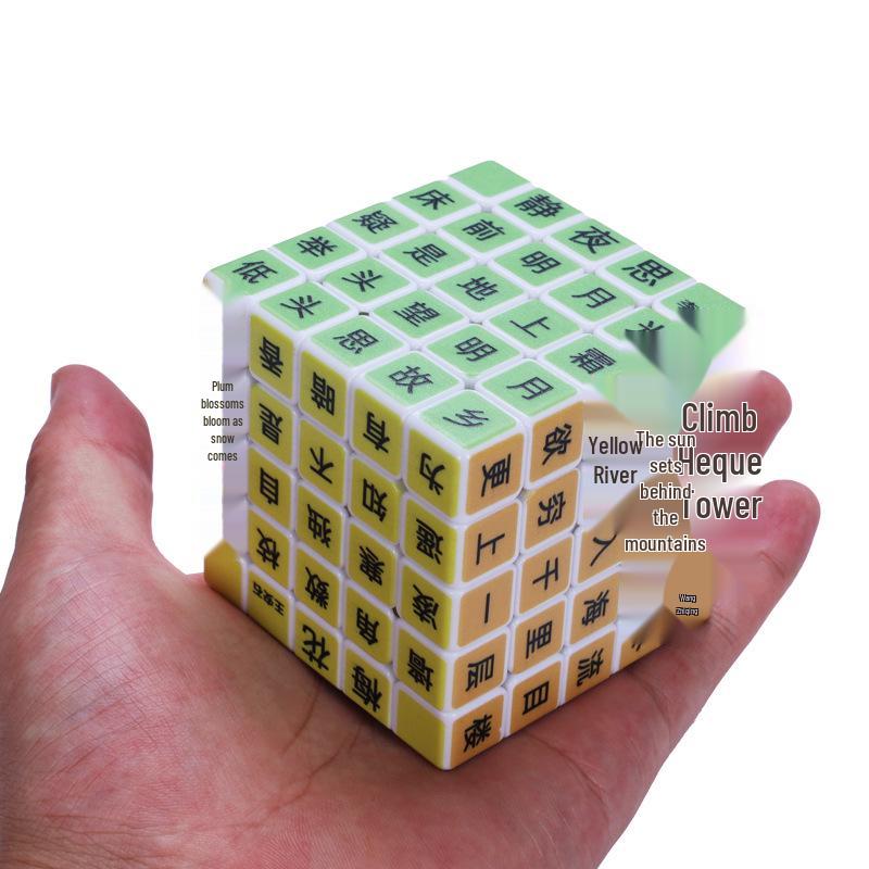 Popular Children's Educational Tang Poem Learning Toy: Three/Five-Order Magic Cube