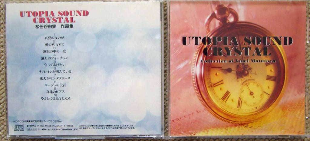 CD HEALING - Utopia Sound Crystal: Yumi Matsutoy AVT3018 Japan Sound Effects & Nature Used