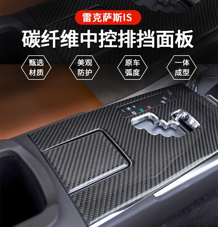 for  to Lexus IS250 carbon fiber central control gear water cup panel decoration sticker car interior modification parts