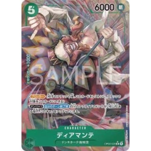 One Piece Card Game OP04-028 Diamante (R Rare) Booster Pack Kingdom of Plots (OP-04) [Parallel]