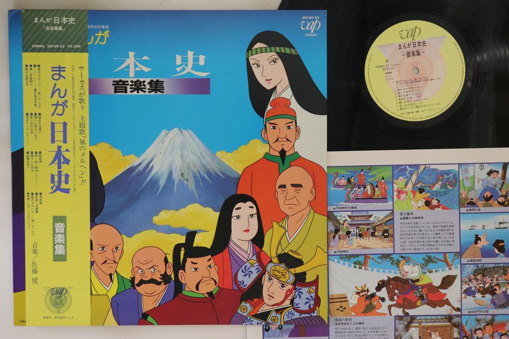 LP Record ANIME, TAKERU SATO, EIJI KAWAMURA - Manganihonshi 3010923 VAP 1983 Japan Obi Anime/Game Used