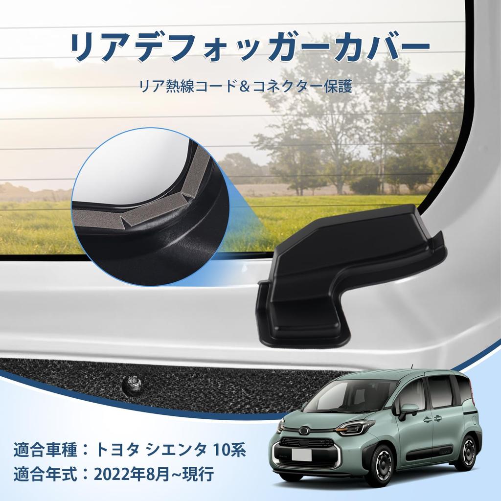 AUTO SPEC Toyota Sienta 10 Series Rear Defogger Cover August 2022 Rear Defogger Cable Heating Antenna Harness Back Door Antenna Custom Car Tape Set of