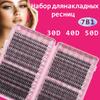 30D/40D/50D Mixed Cluster False Eyelashes - Natural Voluminous 640 Clusters Hot Melt DIY Grafted Doll Lashes (Pink Book)