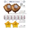 [Balloon Shop] Baseball Balloon (Large) Birthday Glove Ball Star Decoration Present Surprise Aluminum Balloon Commemorative Stunning (Birthday)