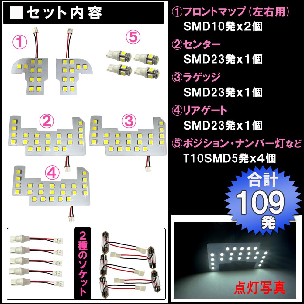 LED Room Lamp Set, 9 Pieces, 109 SMD LEDs, Compatible with N-VAN JJ1 JJ2 (Vehicles with Map Lights)
