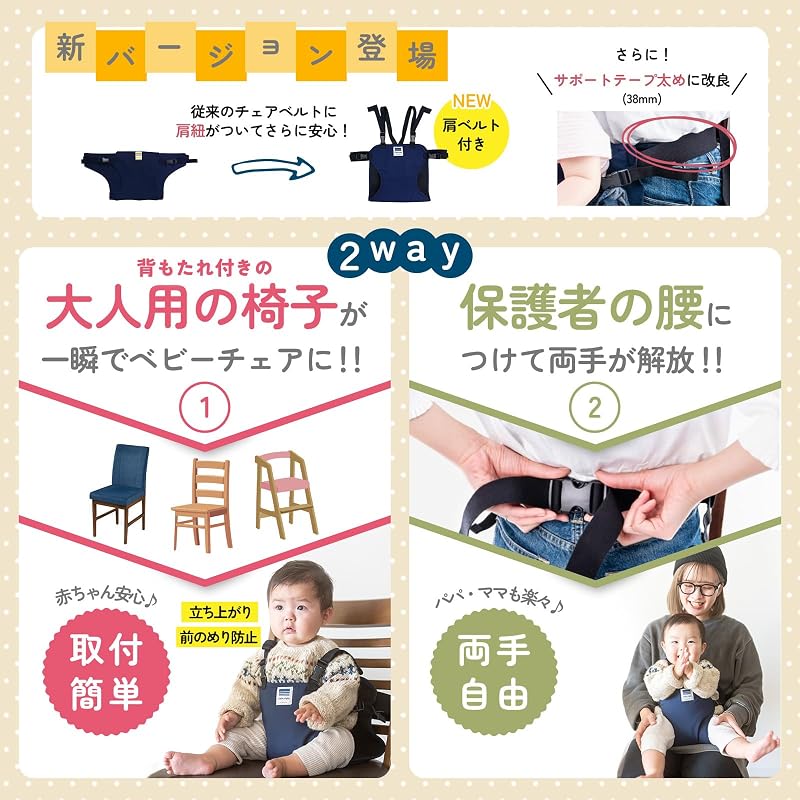 Carryfree Chair Belt Hold Plus - Made In Japan - Chair Belt for Children's Chairs and Baby Chairs - Black