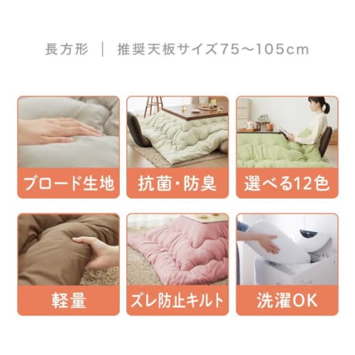 Ricomen Kotatsu Comforter, Rectangular, Single, 185 x 235 cm, Available in 12 Colors, Warm, Antibacterial, Odor-Resistant, Washable, Simple, Charcoal