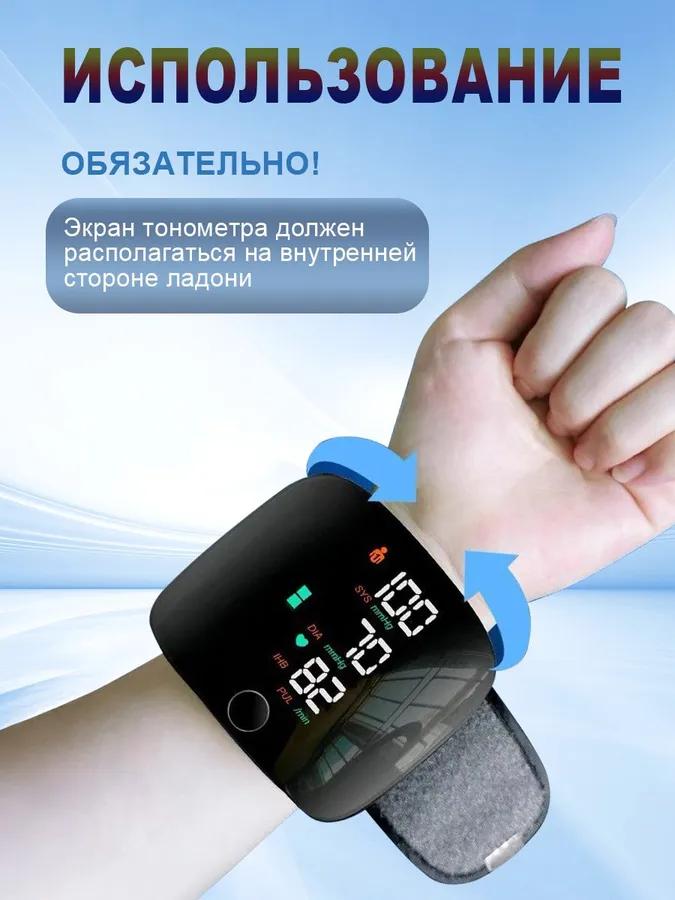 Automatic tonometer on a digital wrist with Russian voice notification