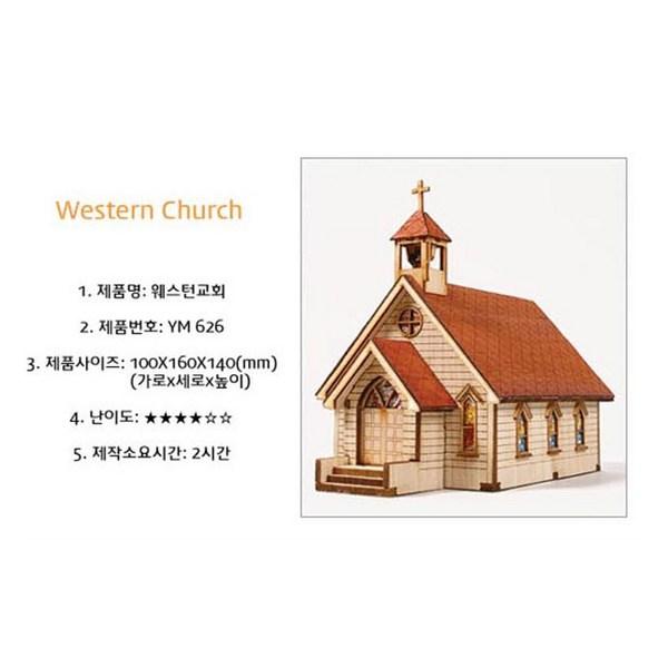 Sada pro sestavení stromu Young Gongbang Baby Church YM851 2 korejské 3D puzzle