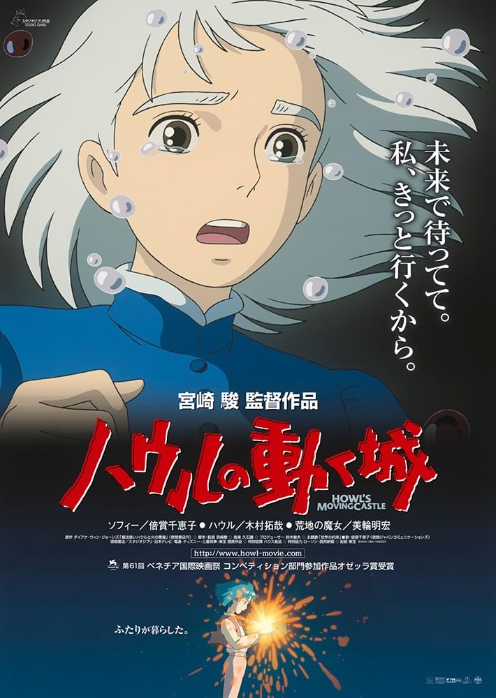 Moving Castle 3rd Theatrical B2 Official Merchandise Howl s Poster, Poster, Size,