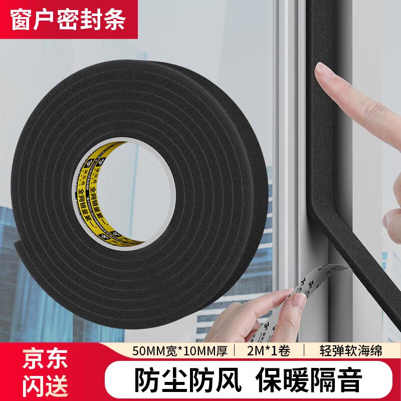 Self-Adhesive EVA Foam Window/Door Sealing Strip 50mm W x 2m L