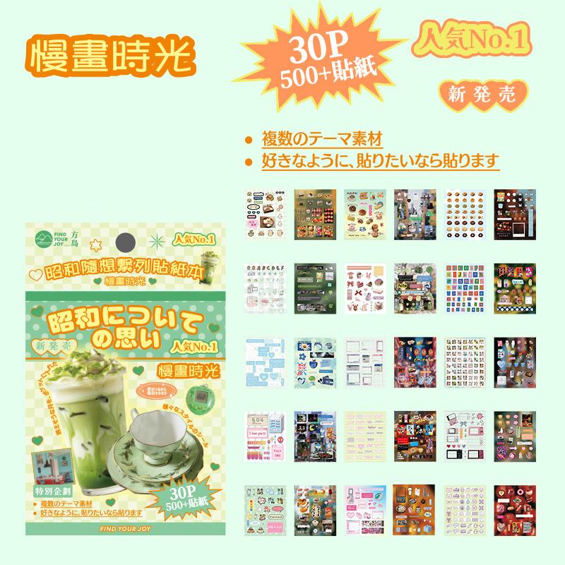 30sheets/bag Showa Suixiang Series Large Capacity Creative Sticker Notebook Account Decoration Stickers Desktop Diary Decoration