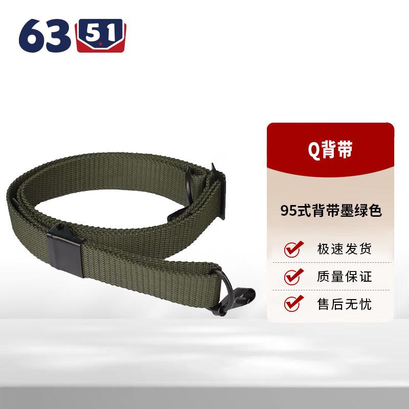 6351 Universal 3-Point Tactical Sling