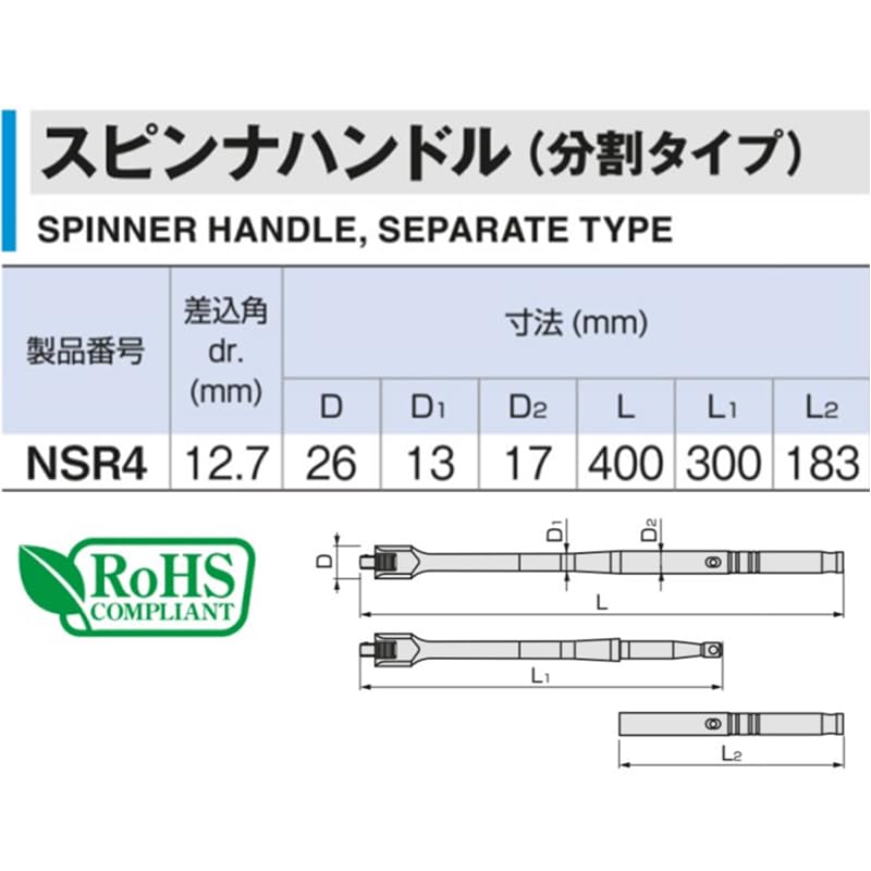 TONE Spinner Handle NSR4 Drive Angle (Split Type) 12.7mm (1/2")