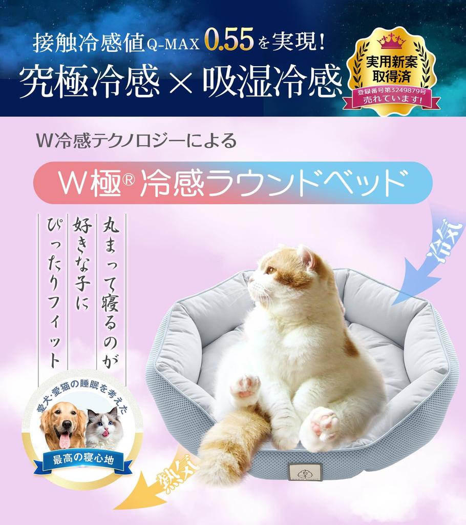 RAKU HOME [Double Extreme Cooling] Cat and Dog Bed, Summer Cooling, Medium-Sized Dog, Round Shape, Q-MAX 0.55 [Photocatalytic Antibacterial and Deodor