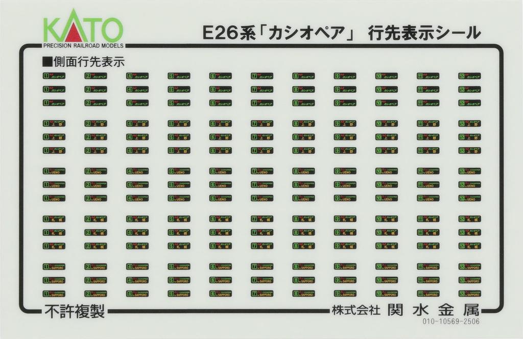 KATO N gauge E26 series basic model railway passenger car "Cassiopeia Cruise" 6-car set, 10-2112