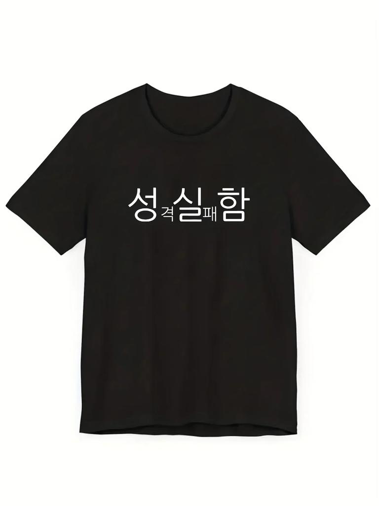 Korean Text Graphic Tshirt Unisex Simple Harajuku Streetwear Tee Casual Funny Summer Short Sleeve Fashion Tops