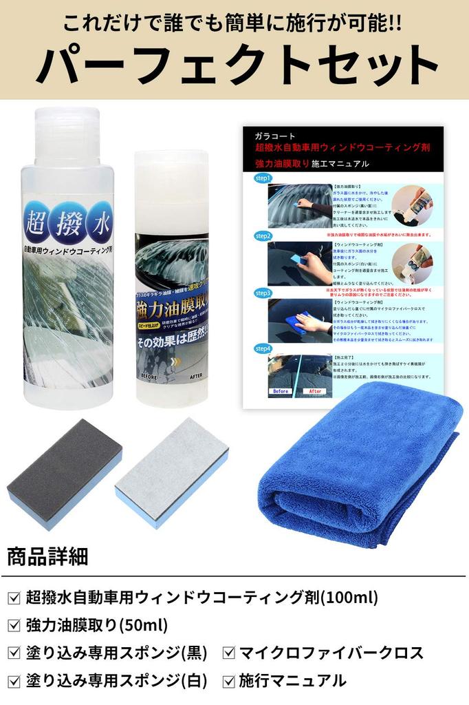 Galacoat Window Super Set für und Auto Einfache Wartungsbeschichtung, 100ml, Wasserabweisend, Wasserabweisend, Leistungsstark, Ölabweisend Autos, Motorräder,