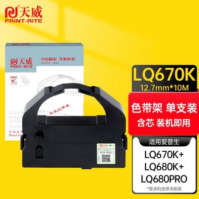 Tianwei Compatible Ribbon Cartridge for Epson LQ Series