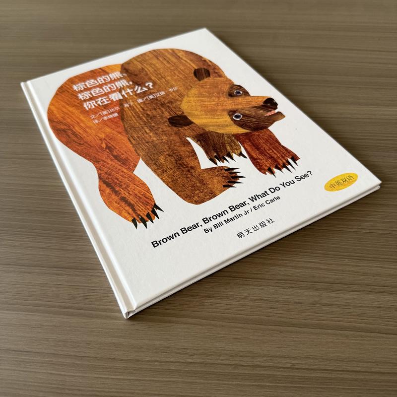 Brown Bear, What Do You See? Children s Cognitive Reading Picture Book for Ages 3-6, Hardcover Hardcover