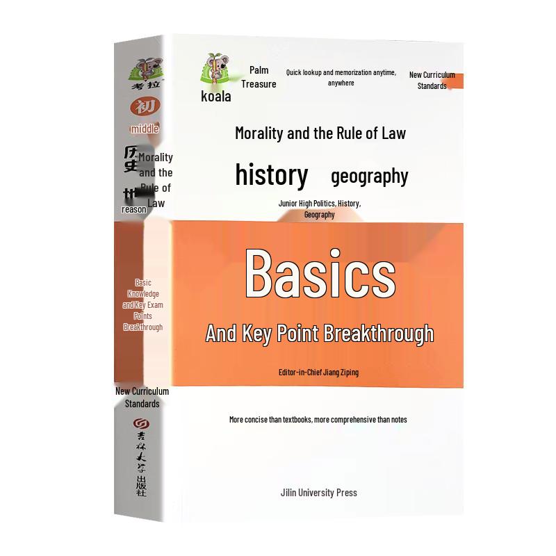Junior High Social Studies Exam Review (New Edition)